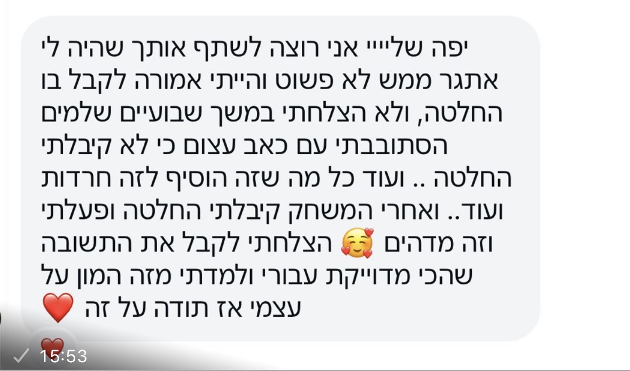 עדות - יפה שלי, אני רוצה לשתף אותך