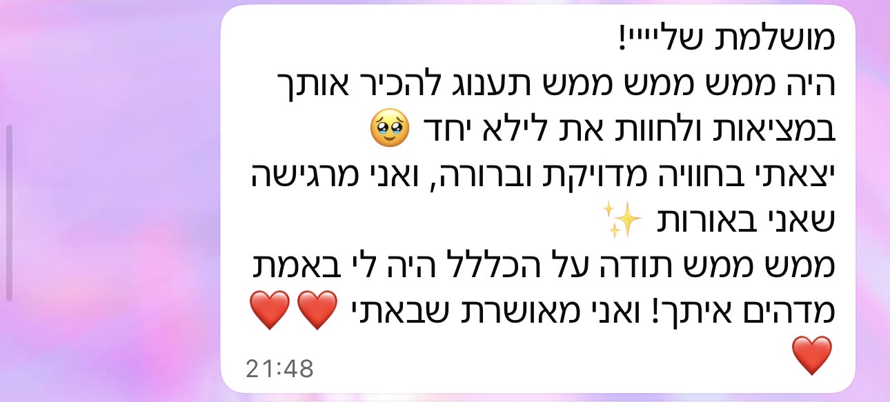 עדות - היה ממש תענוג להכיר אותך במציאות